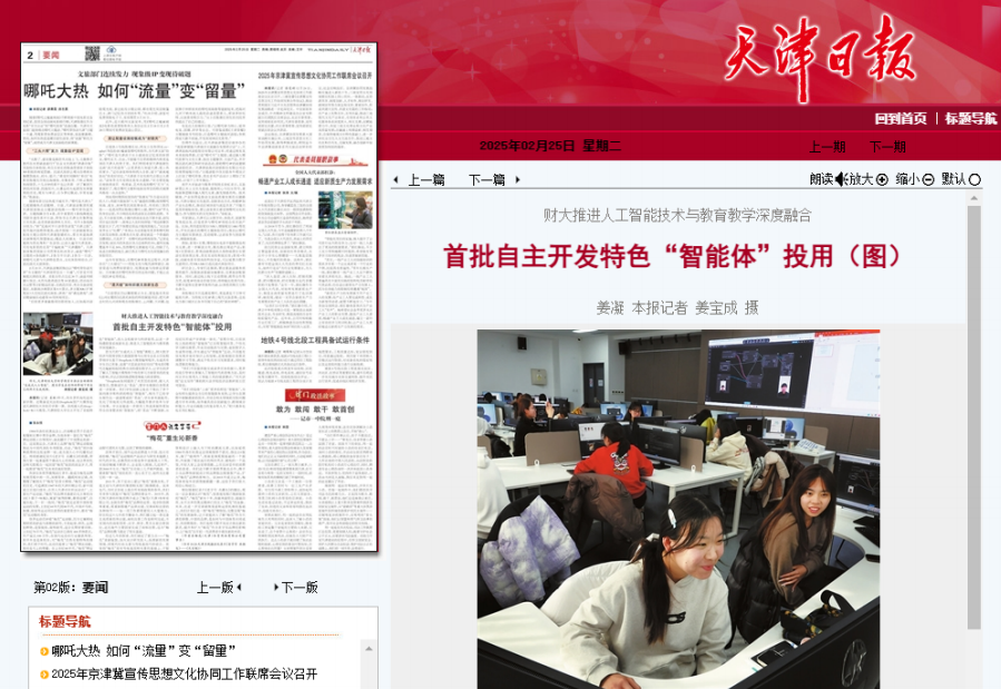 财大推进人工智能技术与williamhill深度融合首批自主开发特色”智能体”投用