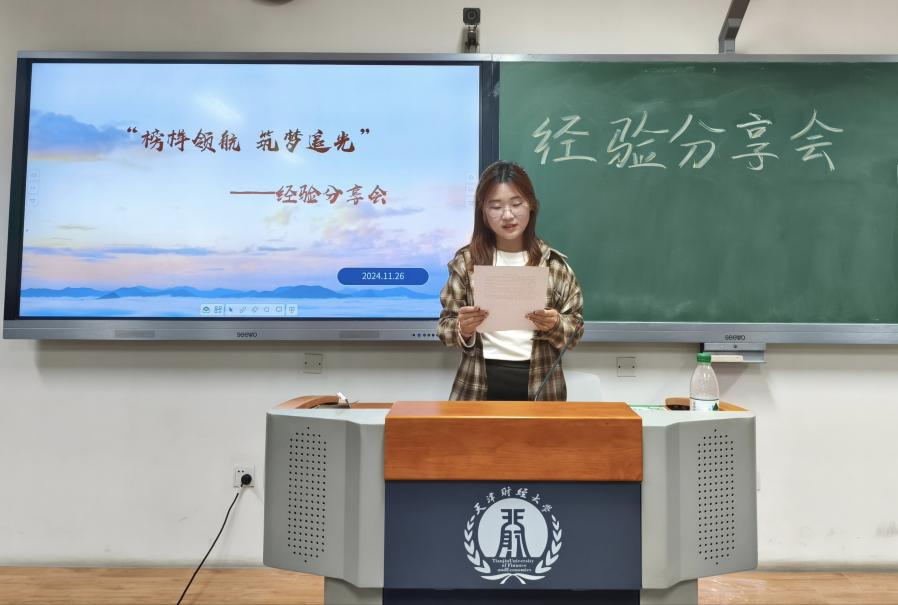 “榜样领航 筑梦追光”经验分享会